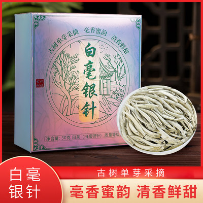 中闽飘香特级白毫银针