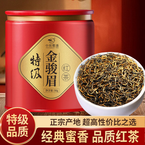 中闽飘香金骏眉武夷红茶