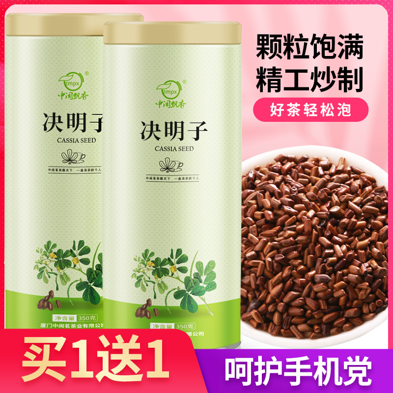 买1送1决明子茶泡茶炒熟决明子中药材散装清肝菊花茶枸杞子-封面