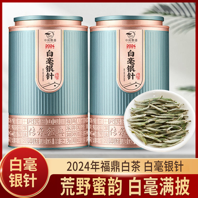 2024年特级白毫银针白茶