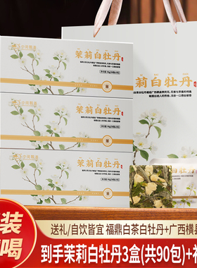 茉莉花茶白牡丹茉莉花搭配福鼎老白茶白牡丹小方片紧压茶中闽飘香