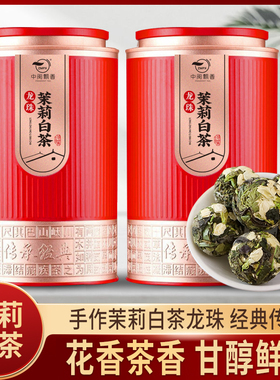 中闽飘香茉莉白茶龙珠福鼎紧压白茶2025贡眉茶叶500g送礼礼盒装