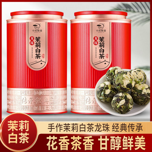 中闽飘香茉莉白茶龙珠紧压白茶