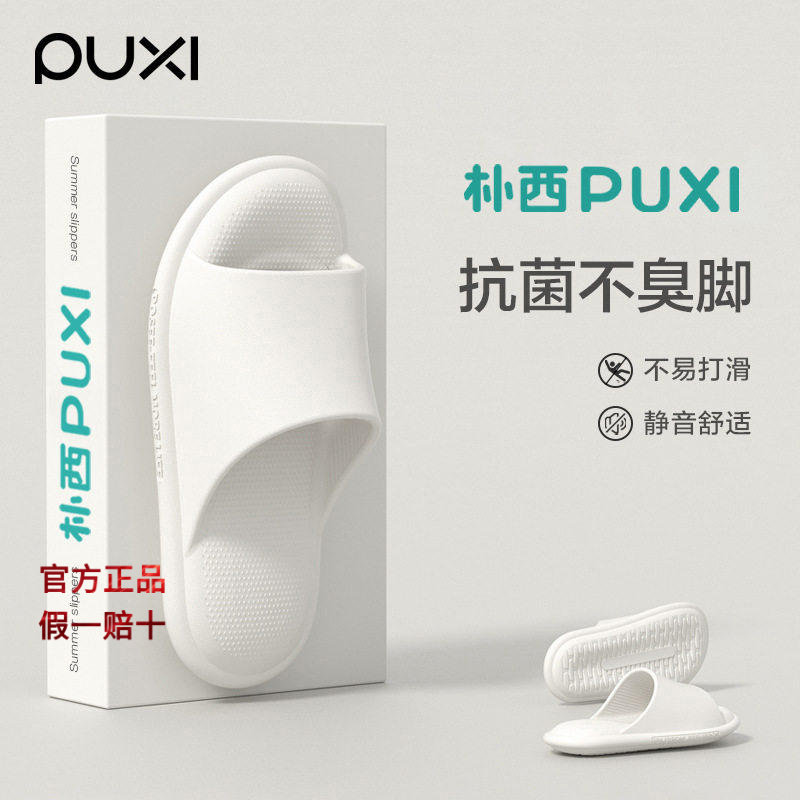 朴西拖鞋女家用夏季浴室防滑eva防臭静音软底踩屎感外穿凉拖情侣,户外/登山/野营/旅行用品,沙滩鞋/凉鞋/拖鞋,淘宝优惠券,粉丝福利购,淘宝优惠卷