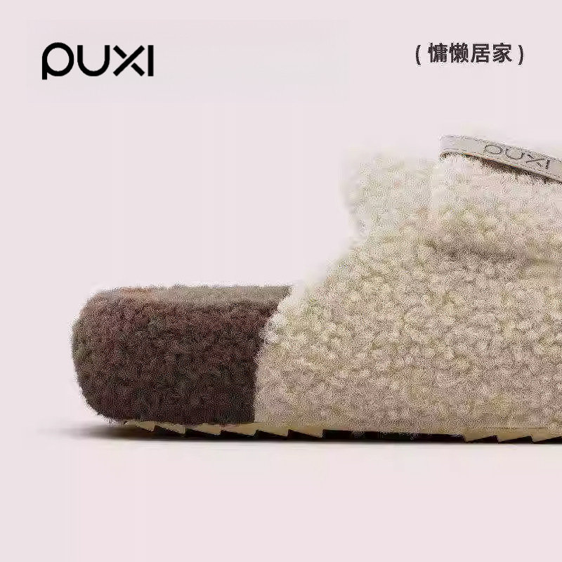 朴西棉拖鞋复古通用秋冬季拼接防滑奶咖色居家保暖
