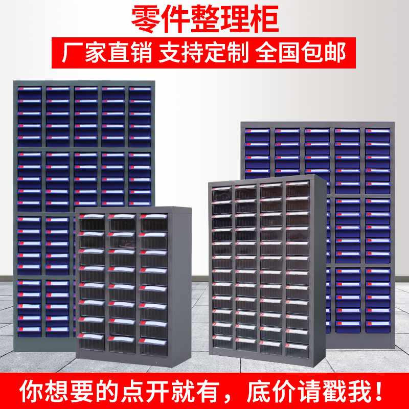 抽屉式铁皮塑料工具元件收纳柜