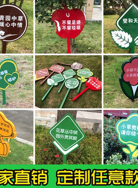 绵阳厂家定制花草牌提示牌爱护广告牌公园温馨草坪牌绿化牌草地牌