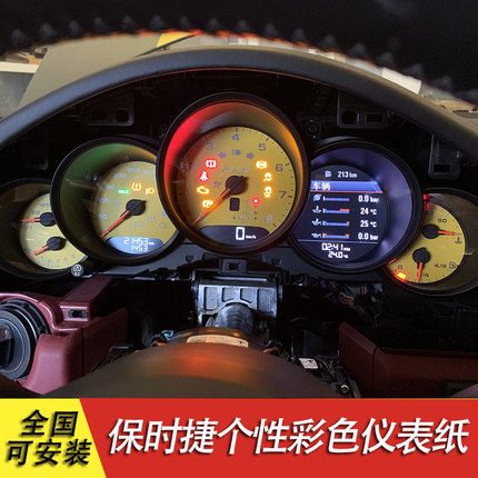 保时捷卡宴718 macan Panamera 红白黄色 turbo gts 仪表盘仪表纸