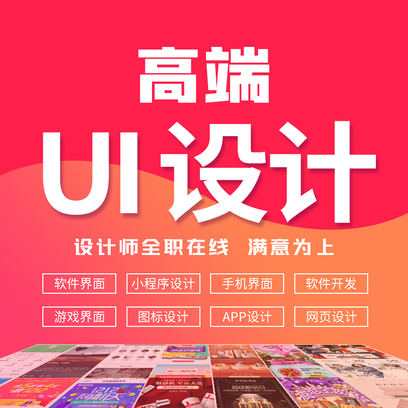 ui设计图标网页小程序app界面手机软件pc页面交互可视化界面设计