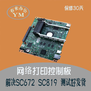 2650 基士得耶dsm2625 2640 2635 2660网络打印控制接口主板 2630