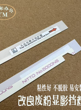 理光 c 3501 4501 5501 4502 5502 3502 3002 硒鼓废粉显影挡粉片