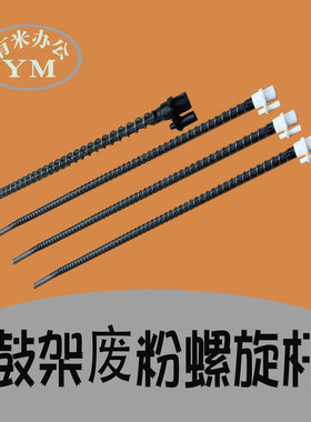 理光c3003 c3503 c4503 c5503 c3504  c4504 c5504硒鼓废粉螺旋杆