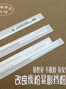 理光mp5001 5002 4001 4002 5000 4000 硒鼓废粉显影挡粉片密封条