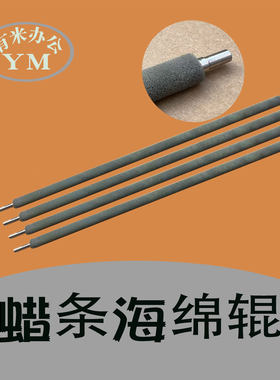 理光 c3503 4503 5503 6003 3504 4504 5504 6004 硒鼓蜡条海绵辊
