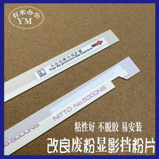 4501 5501 3002 硒鼓废粉显影挡粉片 3502 3501 5502 理光 4502