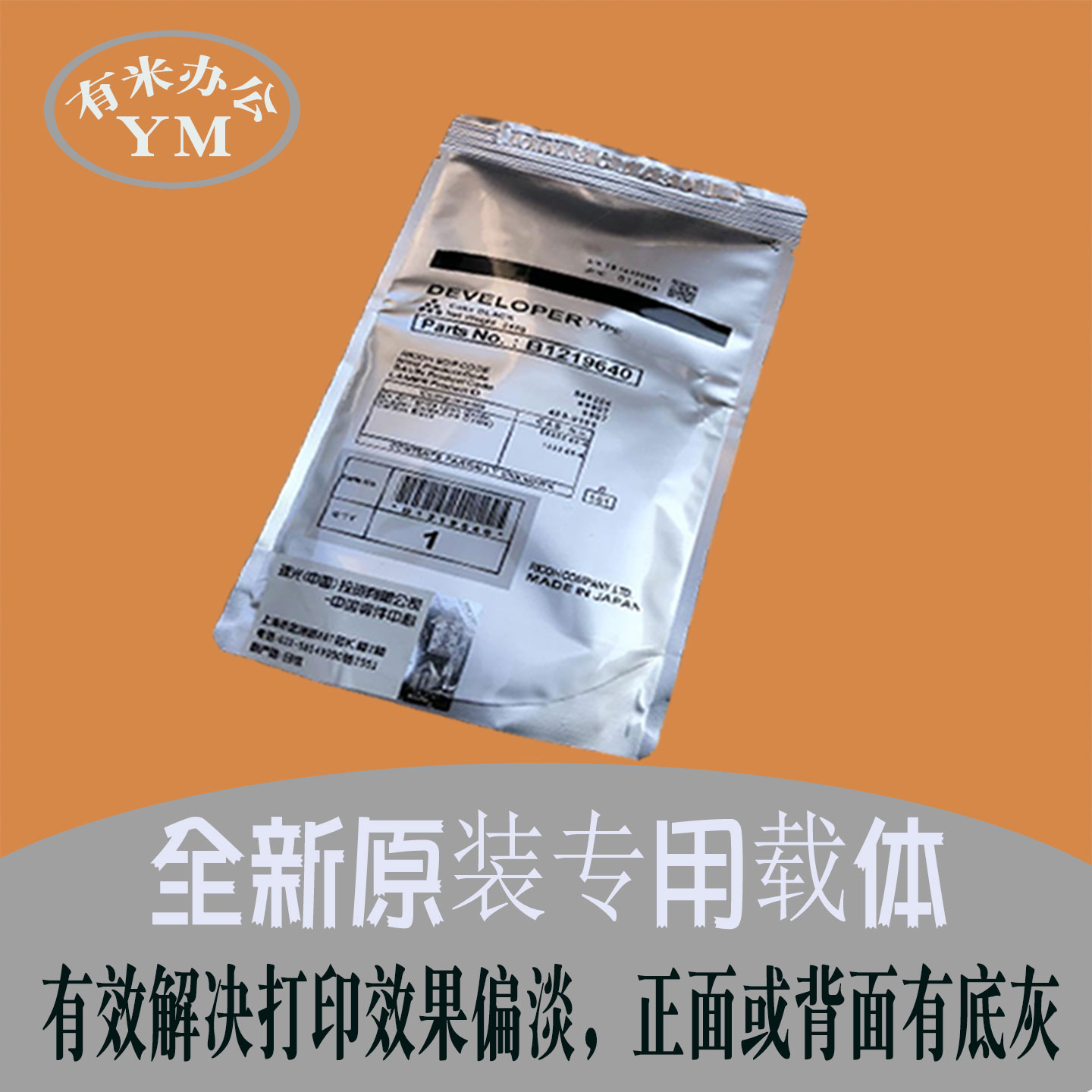 理光mp2554载体 2555 3054 3554 4054 5054 6054 原装显影剂铁粉