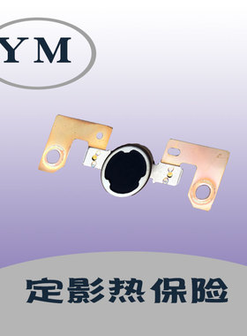 理光mp1813l 2013 2001l 2501C 2014ad 2014 定影热保险恒温器