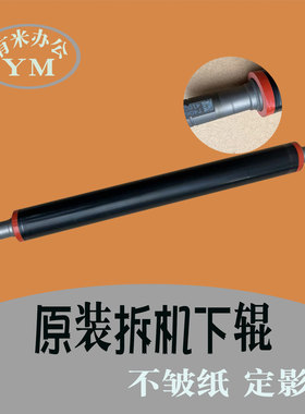 理光mc2001 2000imc2500 3000 3500 4500 6000原装定影压力下轴辊