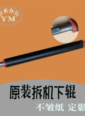 理光mc2001 2000imc2500 3000 3500 4500 6000原装定影压力下轴辊