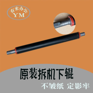 理光mc2001 2000imc2500 3000 3500 4500 6000原装定影压力下轴辊