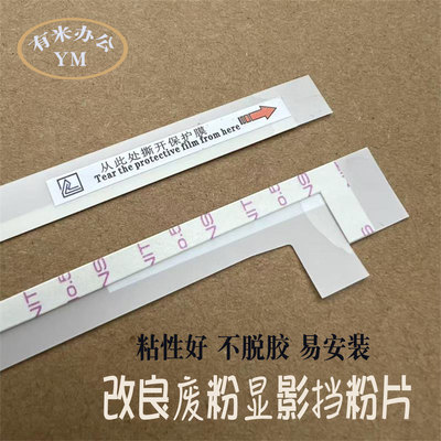 理光mp2555 3055 3555 4055 5055 6055 硒鼓废粉显影挡粉片密封条