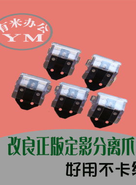 理光mp2000sp 2013 1811 1810  2500 1610d 1800 定影分离爪 支架