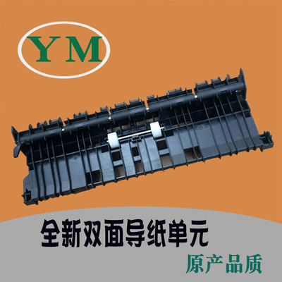 理光MP2852 3352 2352 3053 3353 双面器导纸杆 双面翻转器原装