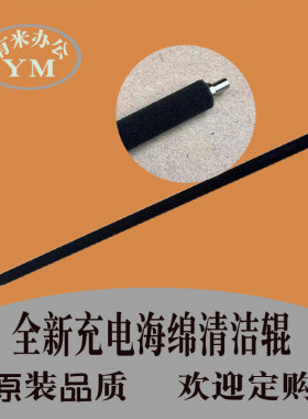 理光 c2011 2503 2504 mc2000 2001 imc2000 2500 充电清洁海绵辊