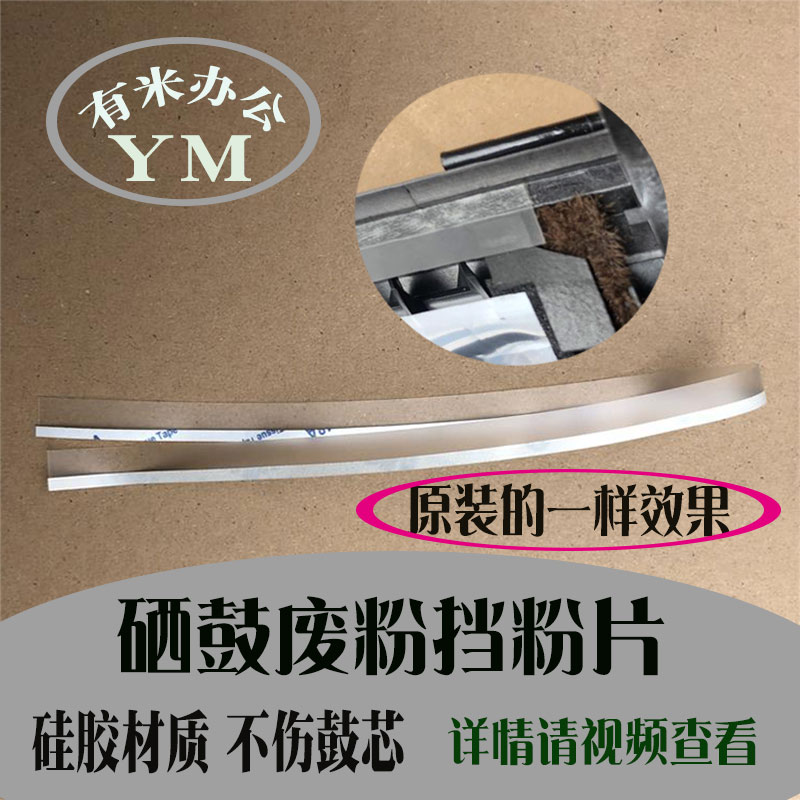 理光mp3054 2554 3554 4054 5054 6054 硒鼓废粉仓挡粉片 防漏片