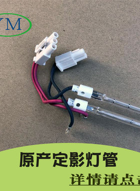 基士得耶dsm719 818 820 1020 1025 920 定影器加热灯管 定影灯