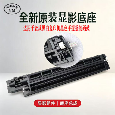 理光mp3350B 2550 2027 1027  2022 3025 3010 显影底座载体仓
