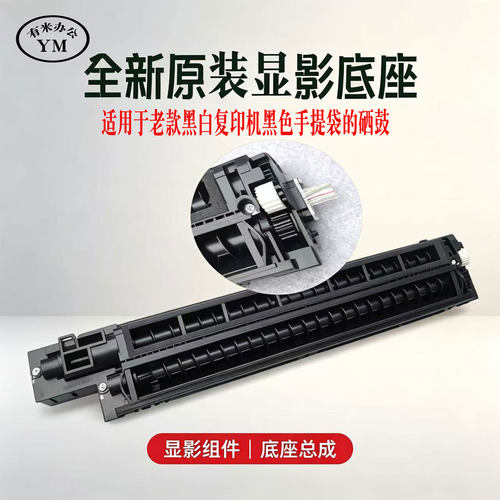 理光mp3350B 2550 2027 1027  2022 3025 3010 显影底座载体仓