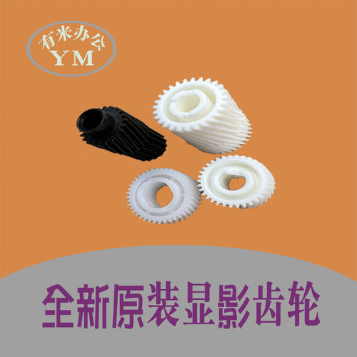 理光IMC彩色复印机硒鼓显影齿轮