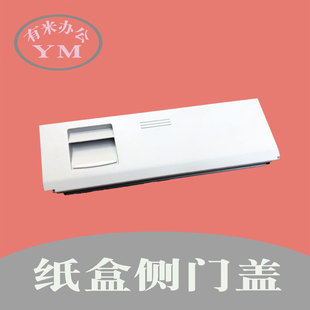 c2010 c2551 c2550抽屉盖板 c2030 理光c2051第二纸盒小侧门c2050