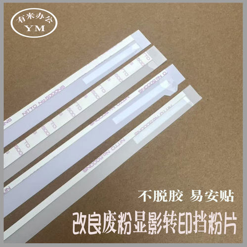 理光 7001 7500 2075 7502 7503 8000 9001 鼓架显影转印废粉片