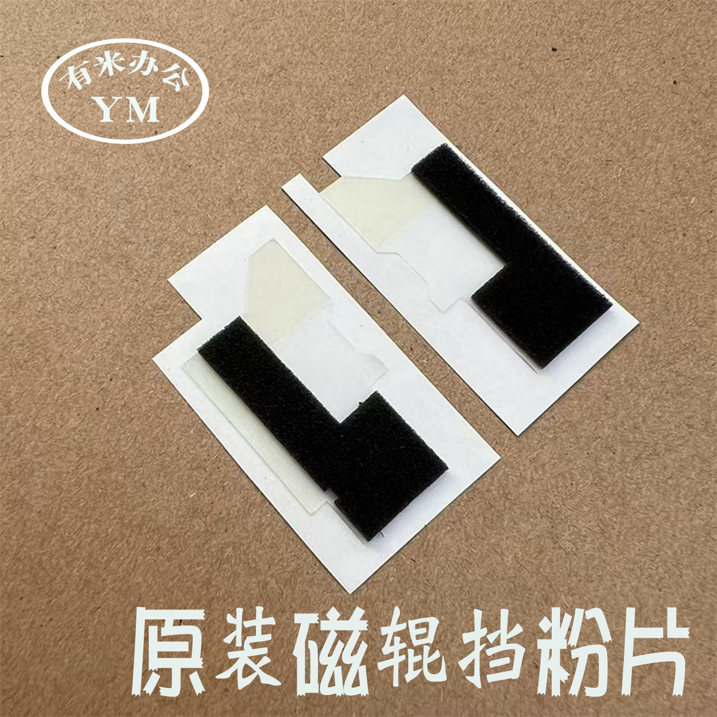 理光 7500 7502 7503 7001 8001 8000 9002 9001  显影磁辊挡粉片