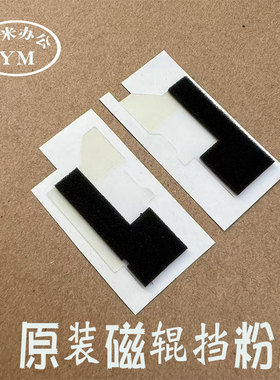 理光 7500 7502 7503 7001 8001 8000 9002 9001  显影磁辊挡粉片