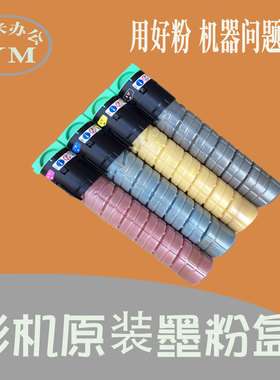 理光C2550 C2050 C2010 C2030 C2051 C2551碳粉粉盒黑色彩色墨粉