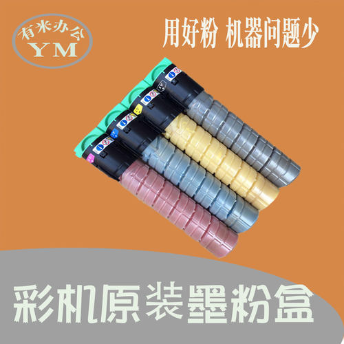 理光C2550 C2050 C2010 C2030 C2051 C2551碳粉粉盒黑色彩色墨粉