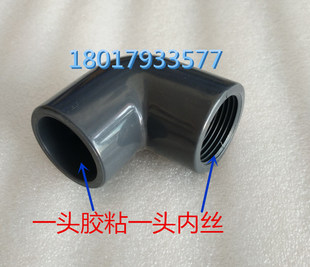 UPVC单头内丝弯头1寸 S32X1寸塑料PVC弯头一头胶粘一头内丝DN25