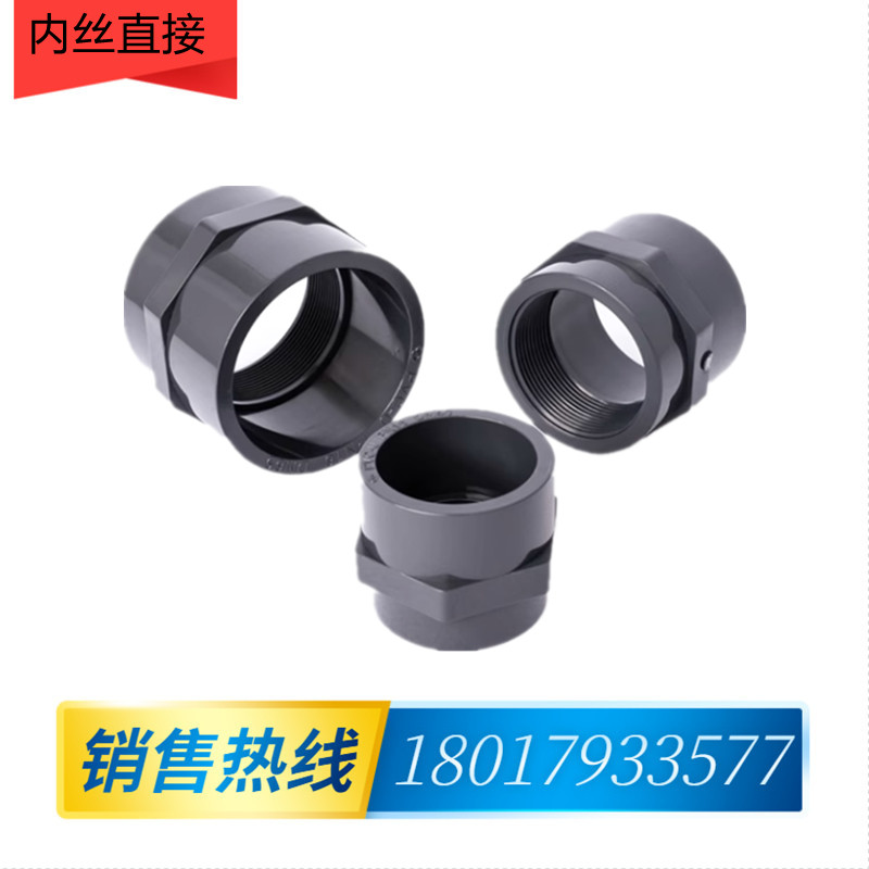 单头内丝直接UPVC化工级塑料