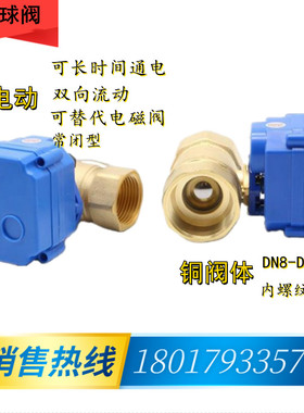CWX-15N微型电动阀门CR04铜球阀DC3-6V DC9-24V AC220VDN15 20 25