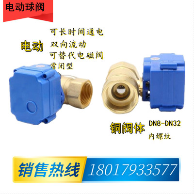 铜内螺纹微型电动球阀
