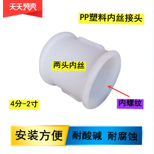 PP塑料双内丝接头直通DN15 20 25 32 40耐酸碱两端内牙直接聚丙烯