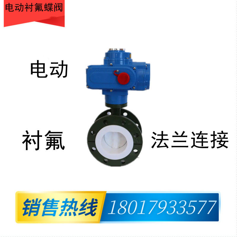 电动法兰衬氟蝶阀D941F46-16C耐酸碱防腐蚀内衬四氟开关型调节型,五金/工具,蝶阀,淘宝优惠券,粉丝福利购,淘宝优惠卷