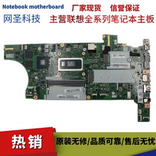 E14 B901 T15 T490 T590 X13 T14 E15 主板 联想 Gen L14