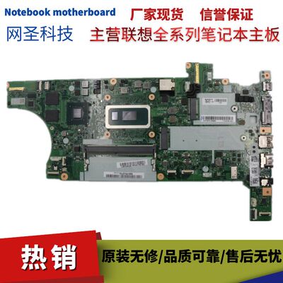 联想T490T590笔记本主板