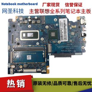 15IWL C340 IdeaPad H101P主板 S340 小新 联想 15IWL14ARR