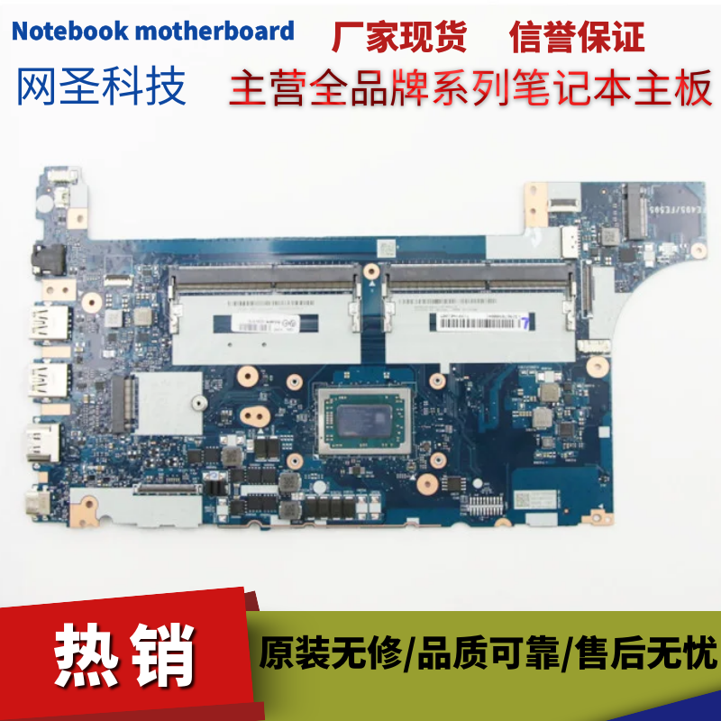 联想E495E595 E485E585 R480 E490E590 E480E580 E14 E15主板GEN2 电脑硬件/显示器/电脑周边 主板 原图主图