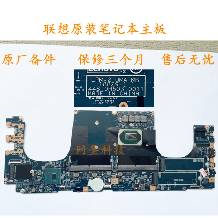 联想thinkpad x1 隐士笔记本电脑主板 i7-9850h集成 板号 18829-1